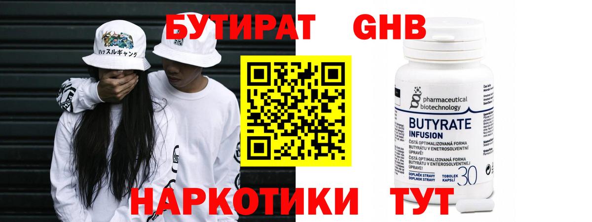 БУТИРАТ  Вход с VPN  Новый Уренгой  БУТИРАТ 99% 