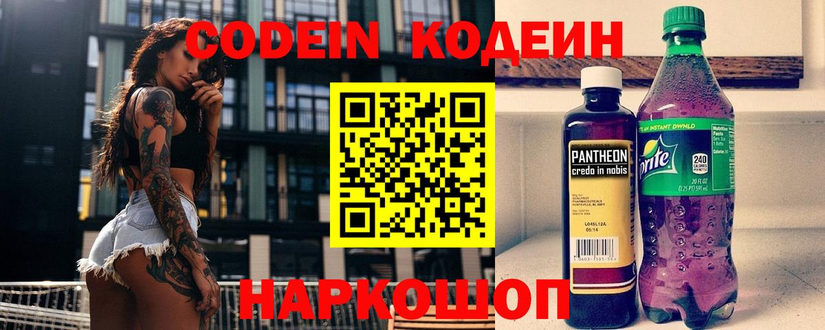 Новый Уренгой  Codein Purple Drank  Вход с VPN 