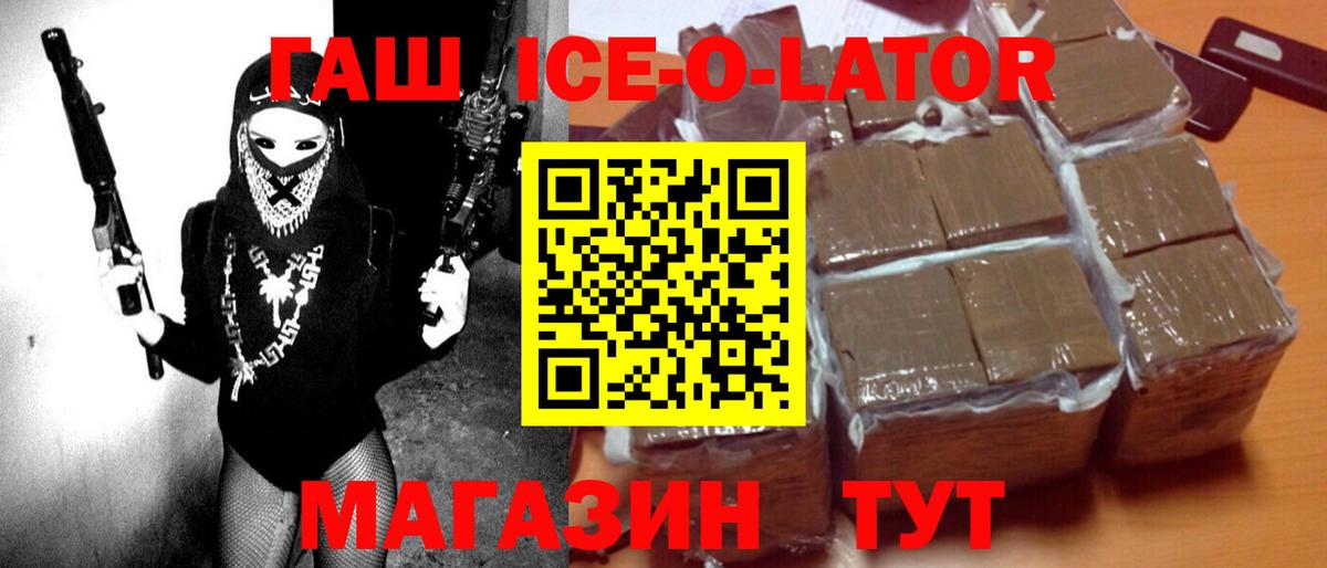 где продают наркотики  Вход с VPN  Новый Уренгой  ГАШ Ice-O-Lator 