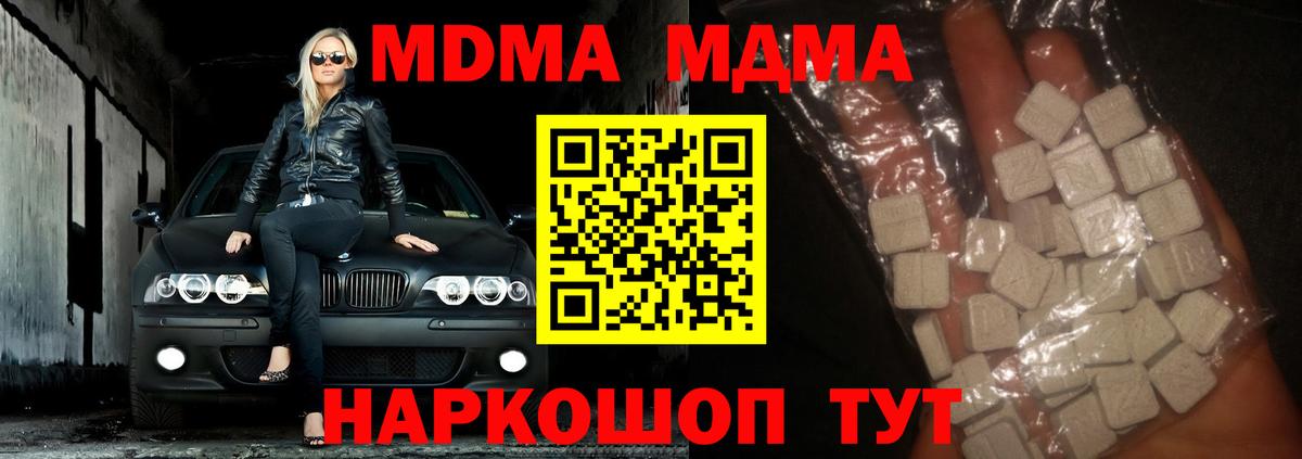 MDMA crystal  Вход с VPN  MDMA  Новый Уренгой 