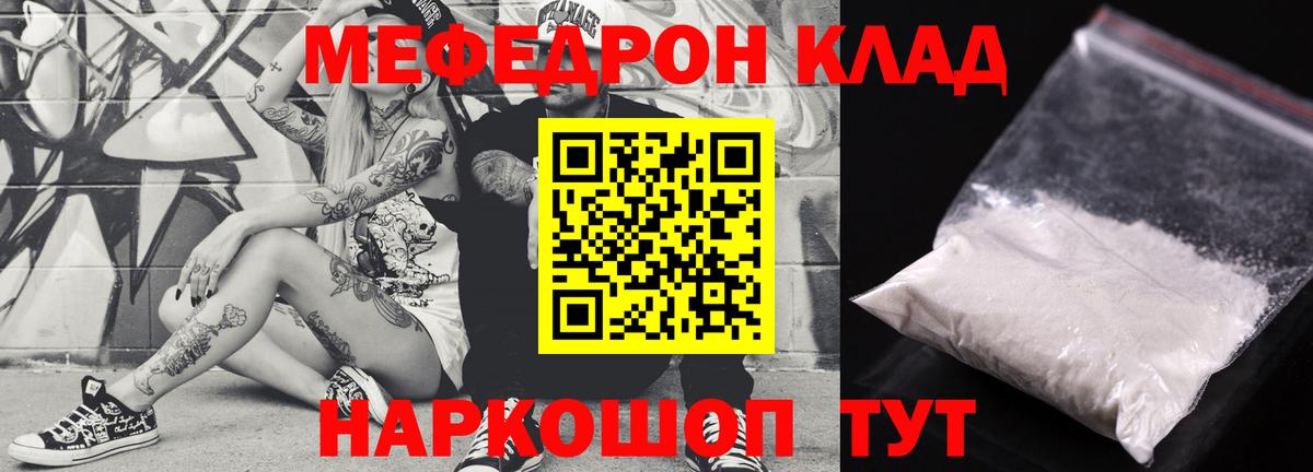 Меф  Новый Уренгой