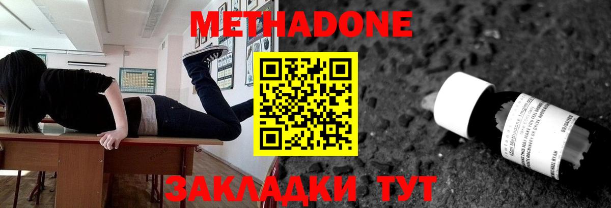 Новый Уренгой  Метадон methadone  Метадон methadone  Вход с VPN 
